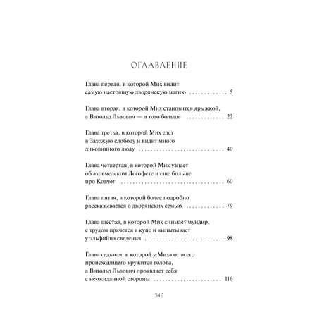 Книга МИФ Имперский сыщик. Дело о тайном культе
