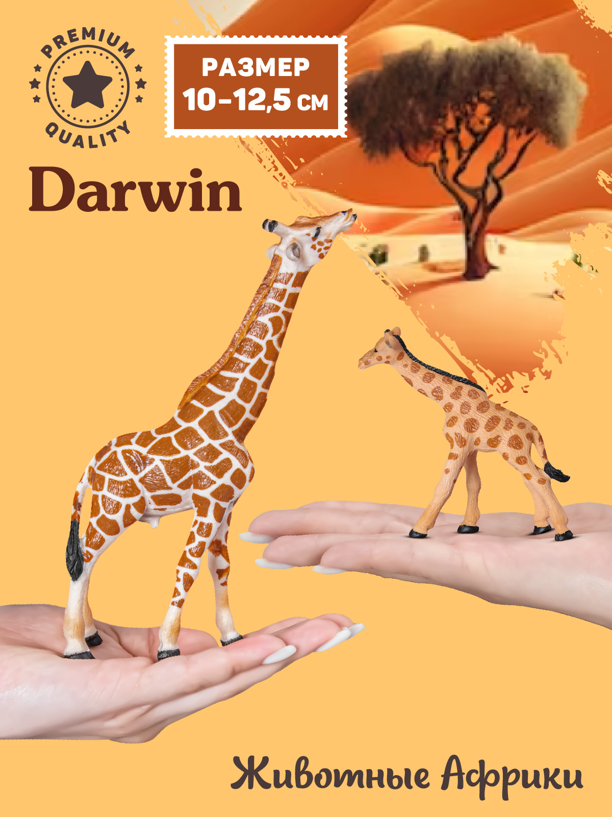 Фигурка DARWIN Животные Жираф с малышом - фото 2