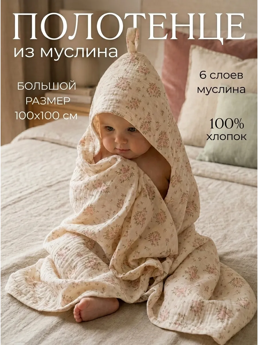 Полотенце Мягкий Кролик Винтажные цветы 100 x 100 см - фото 1