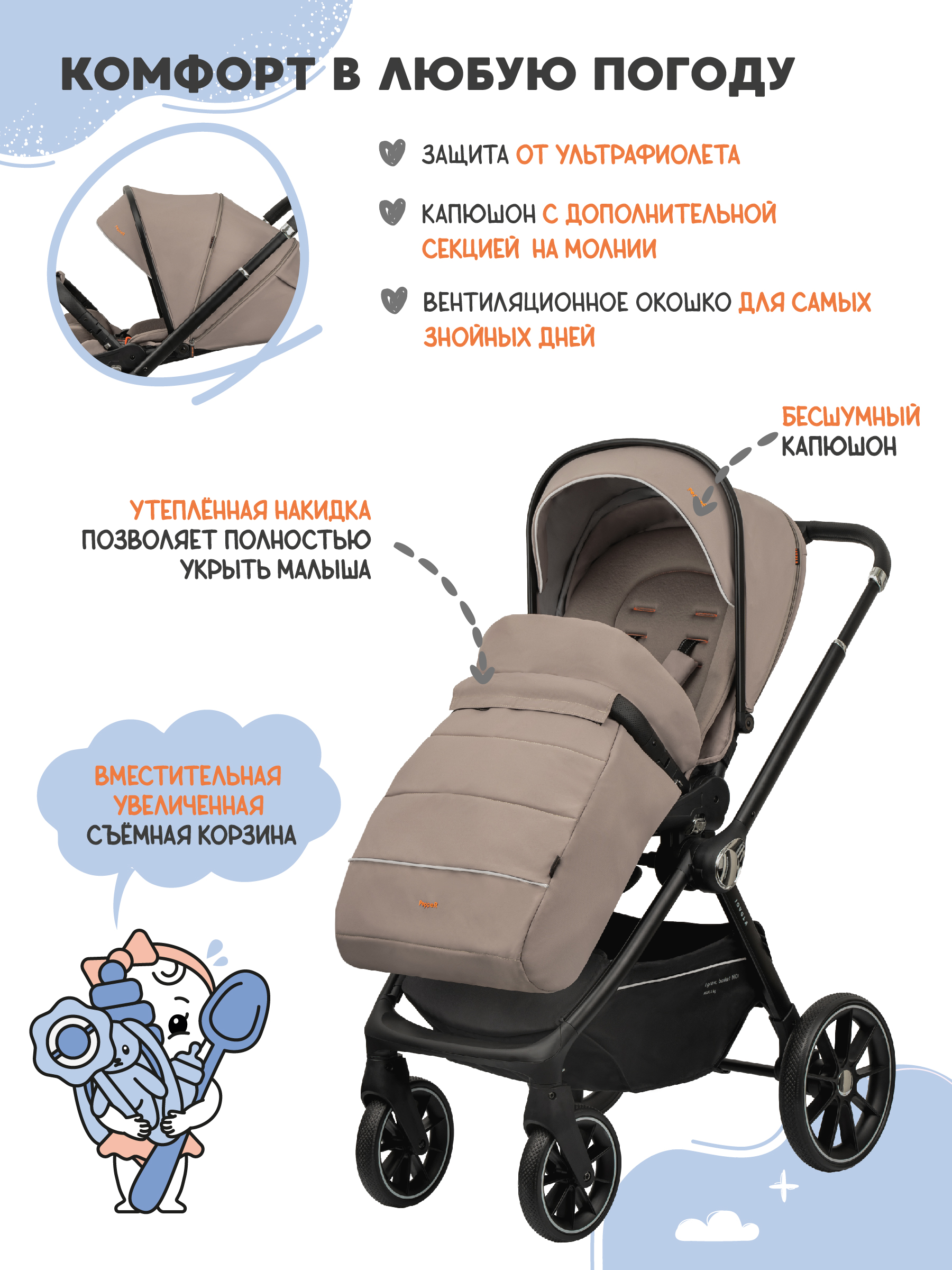 Коляска прогулочная JOVOLA Pepper всесезонная бежевый - фото 4