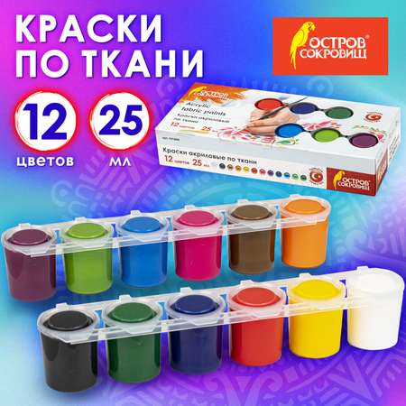 Краски акриловые Остров Сокровищ 12 цв.