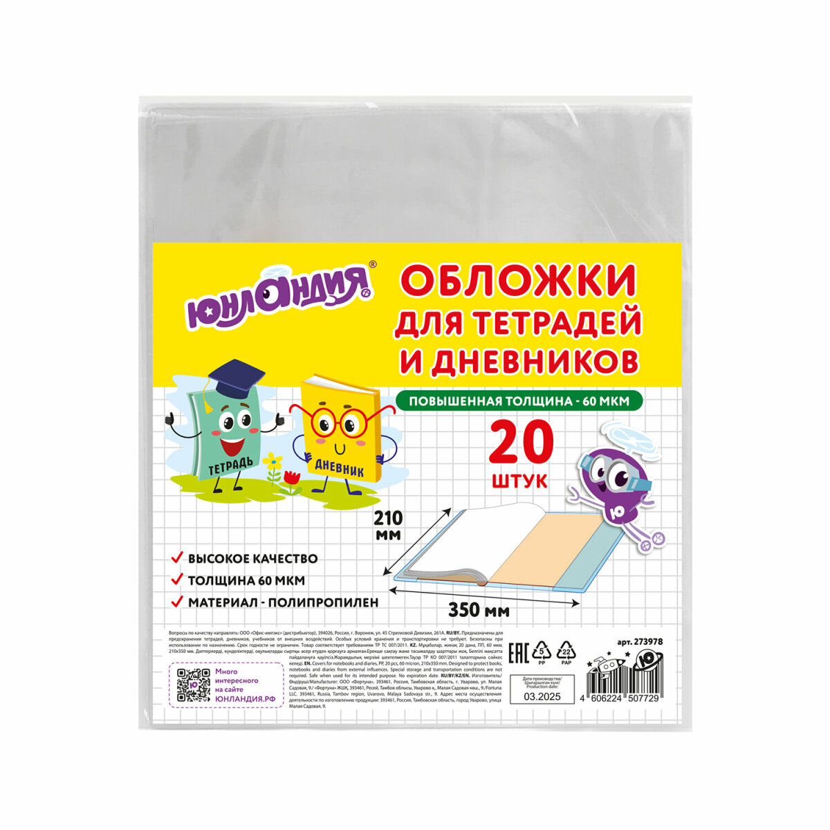 Обложка Юнландия - фото 2