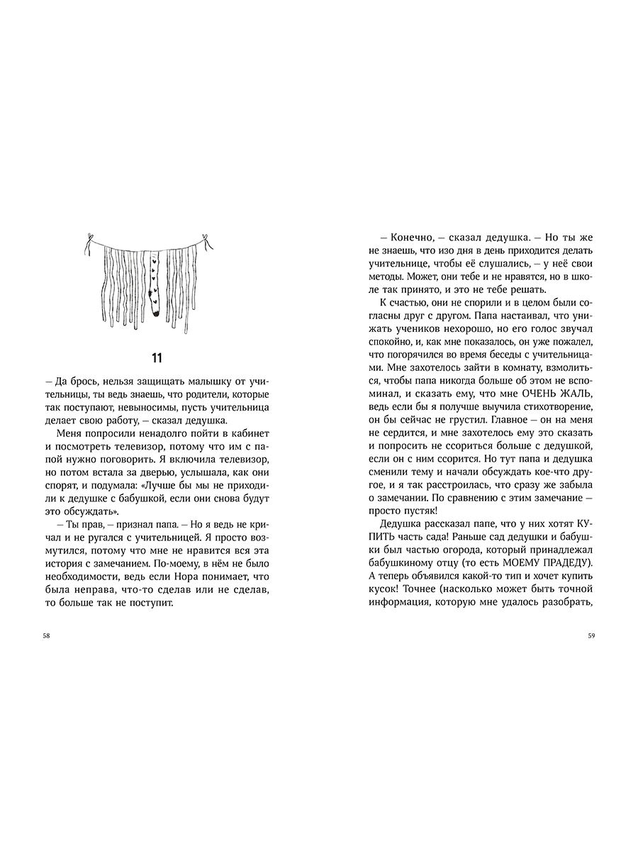 Книга Альпина. Дети Синьор Колбаска : История о ёжиках дедушках и бабушках и об изменении климата - фото 13