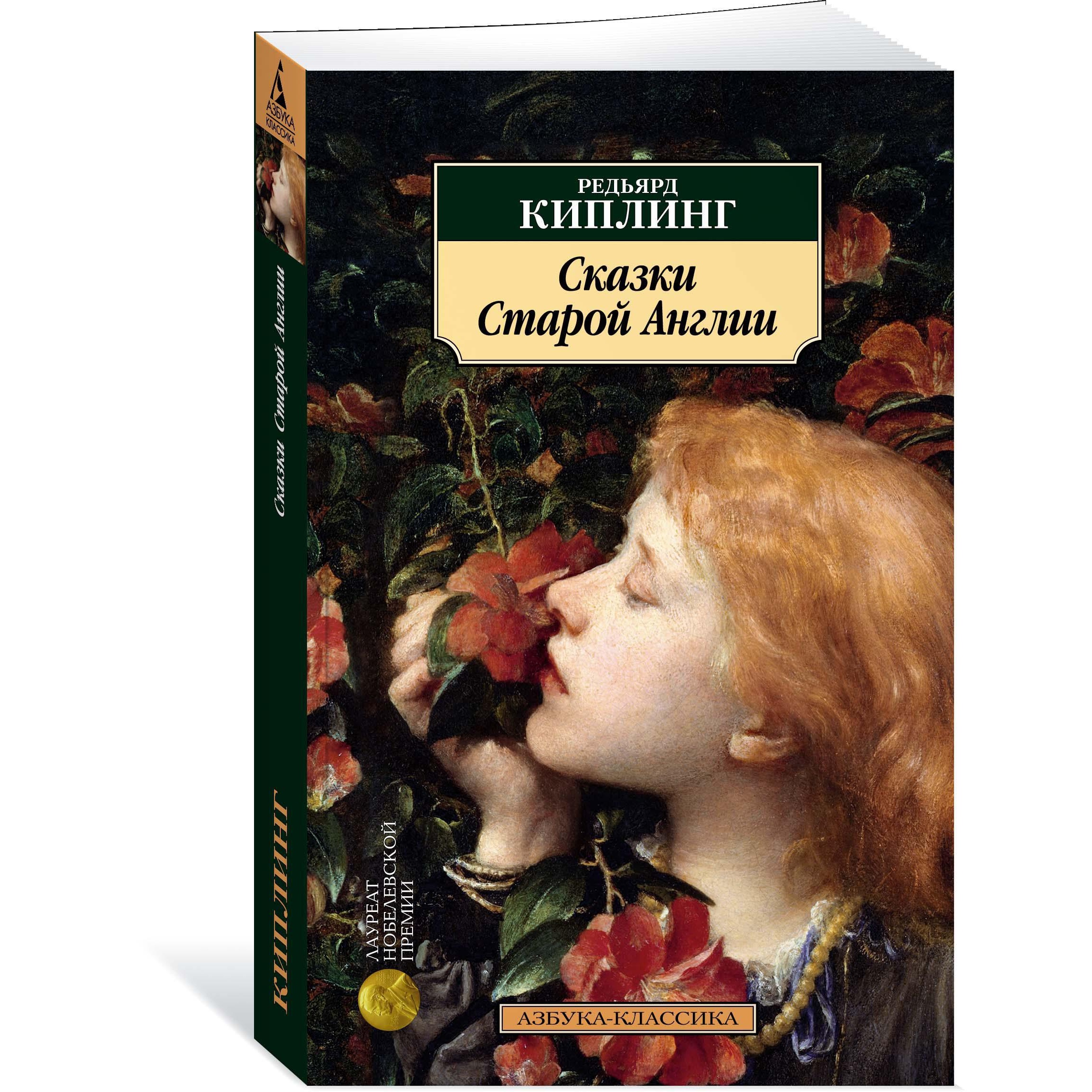 Книга АЗБУКА Сказки Старой Англии - фото 2