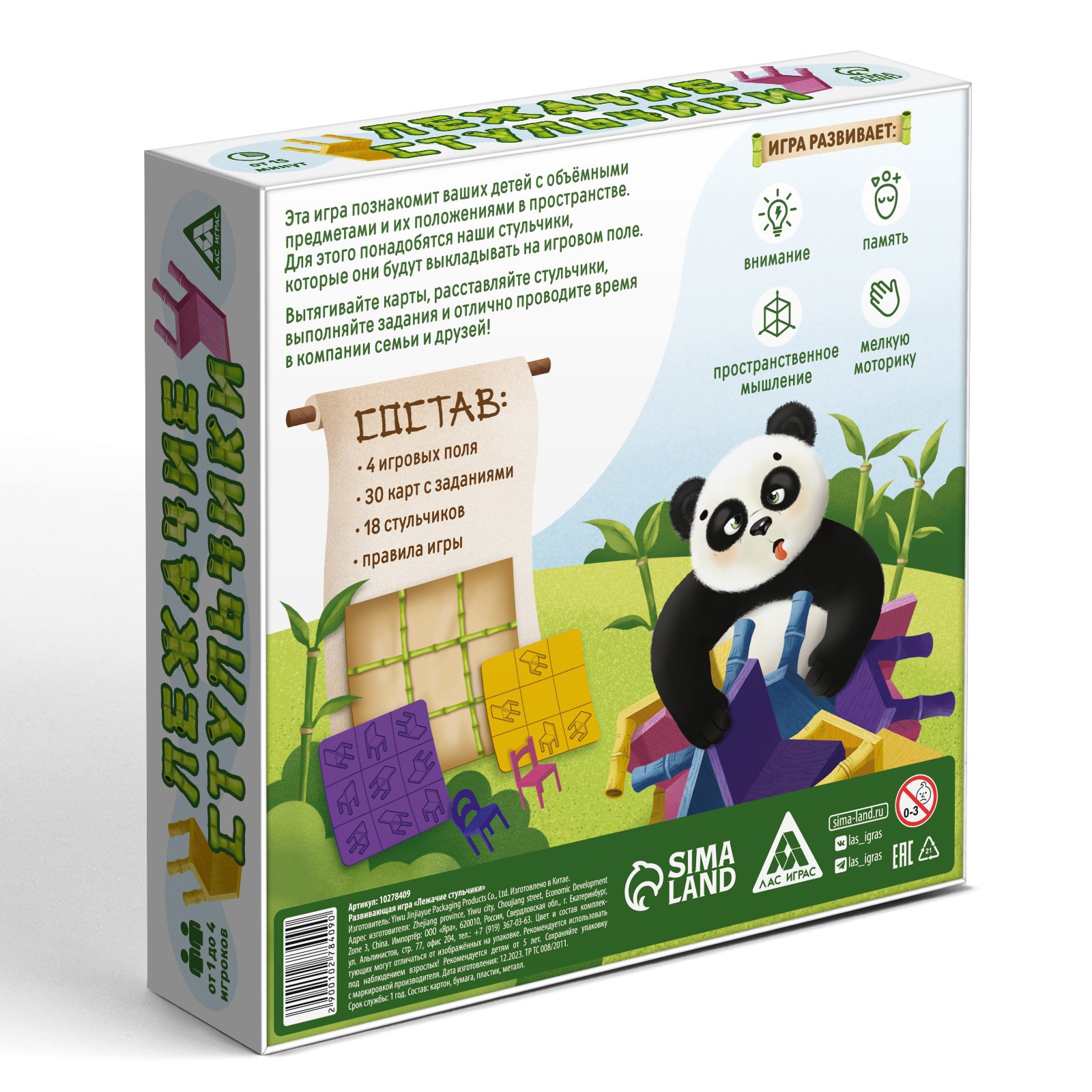Настольная игра Лас Играс Лежачие стульчики - фото 7