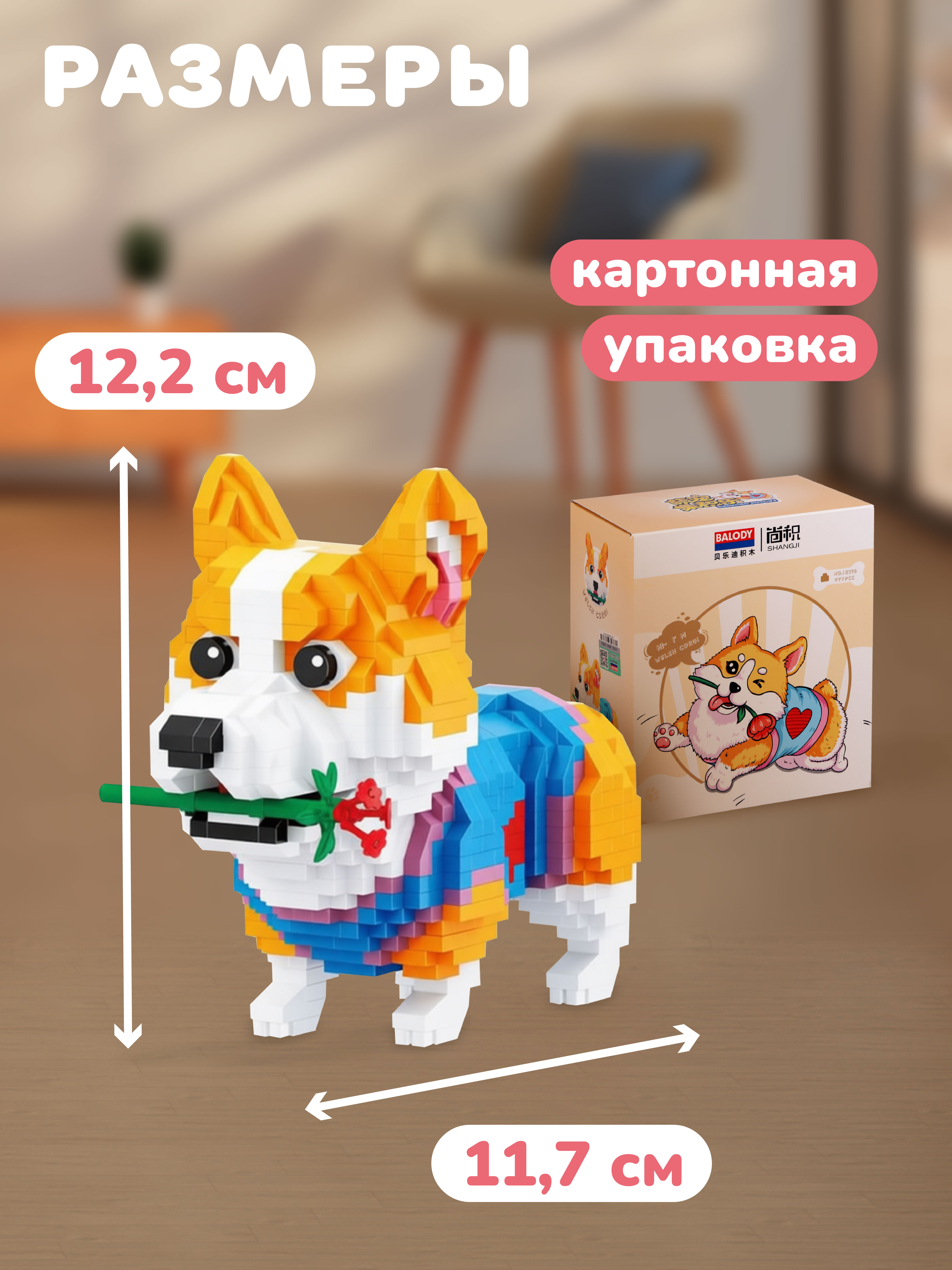 Конструктор Наша Игрушка Корги из мини-блоков 997 дет. - фото 2