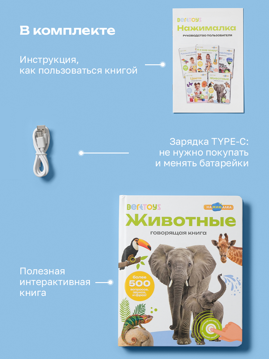 Книга BertToys электронная говорящая интерактивная Нажималка Животные - фото 15