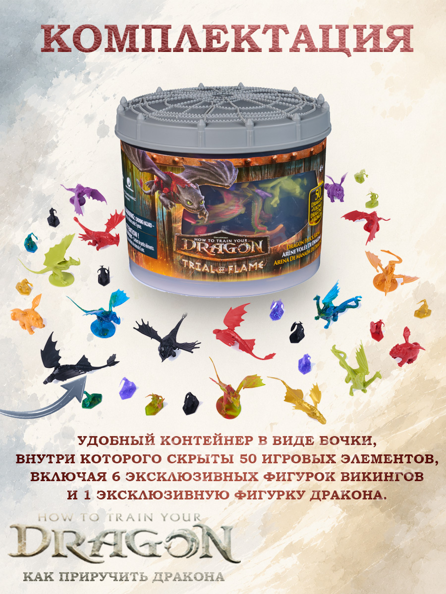 Игровой набор Как приручить дракона How to Train Your Dragon 50 предметов в контейнере - фото 7