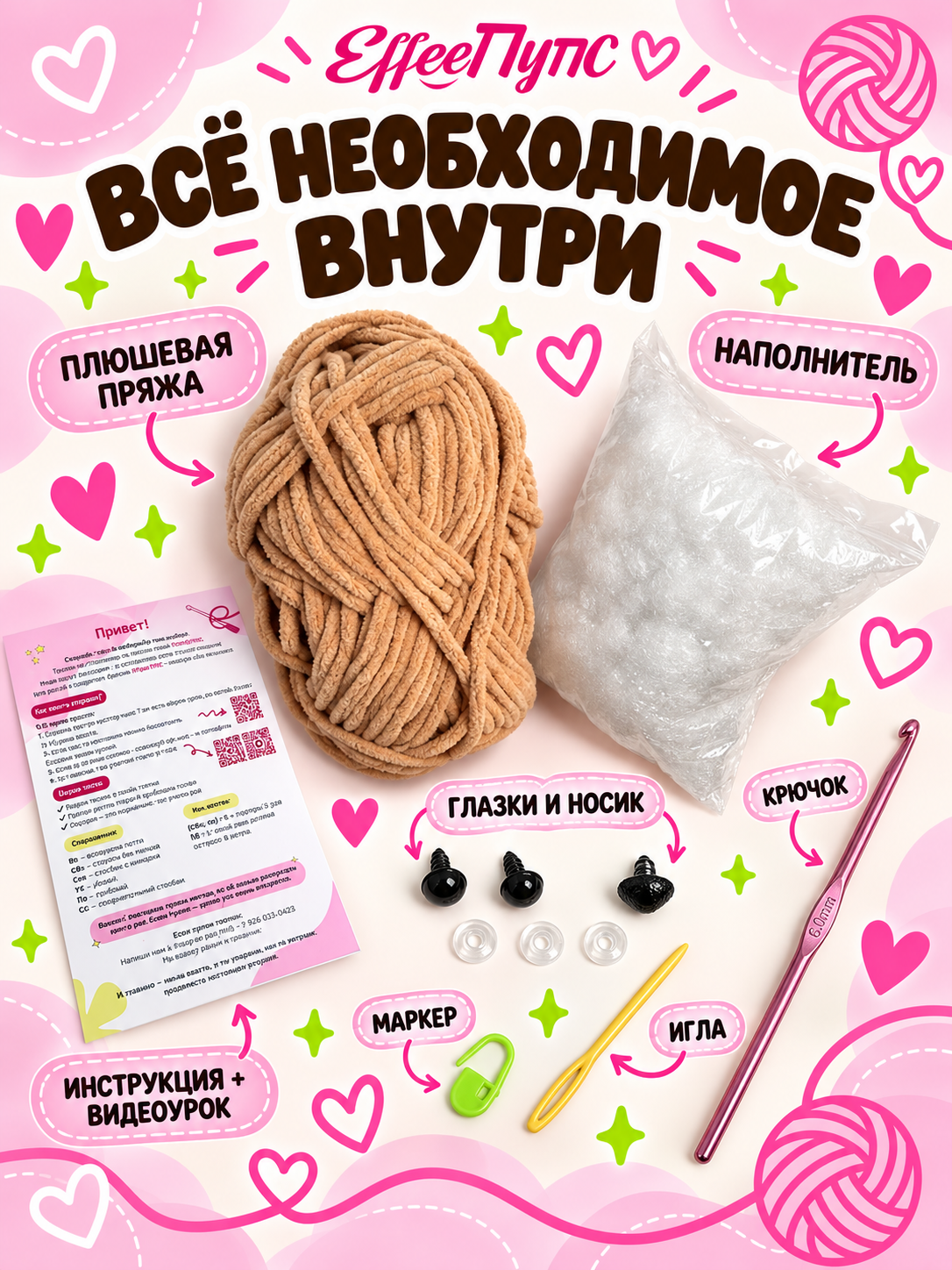 Набор для творчества Effee вязание Игрушка Пудель Пупсель - фото 2