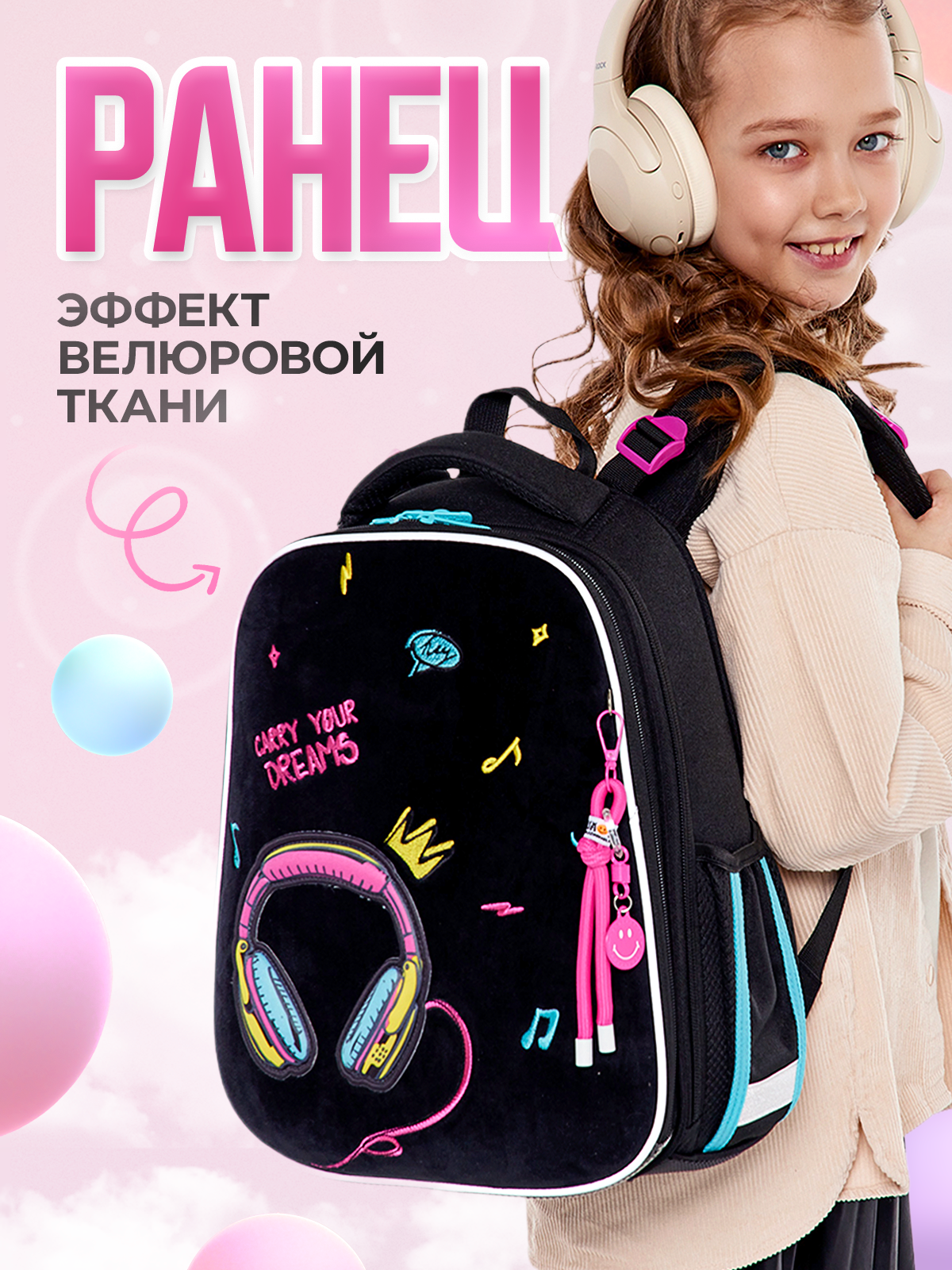 Ранец ПАНДАРОГ Music Lover - фото 1