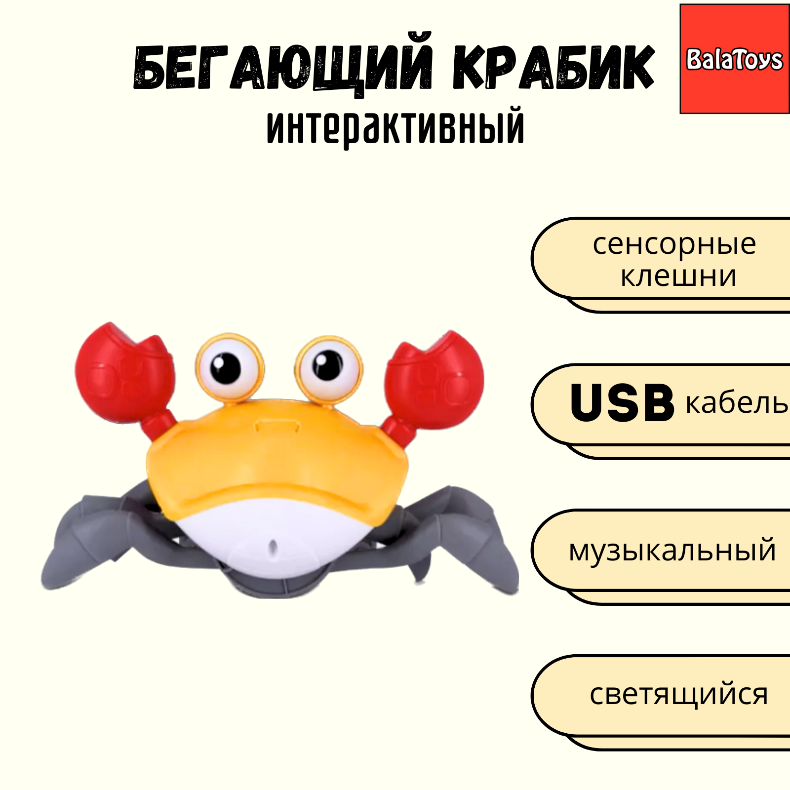 Игрушка BalaToys робот Краб - фото 1