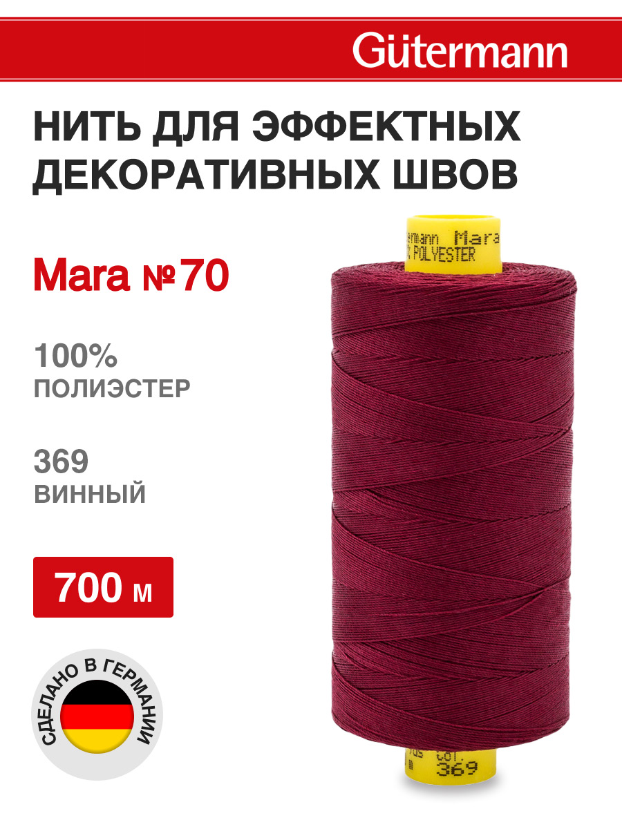 Нитки для шитья универсальные Mara Guttermann 700м цвет 369 - фото 1