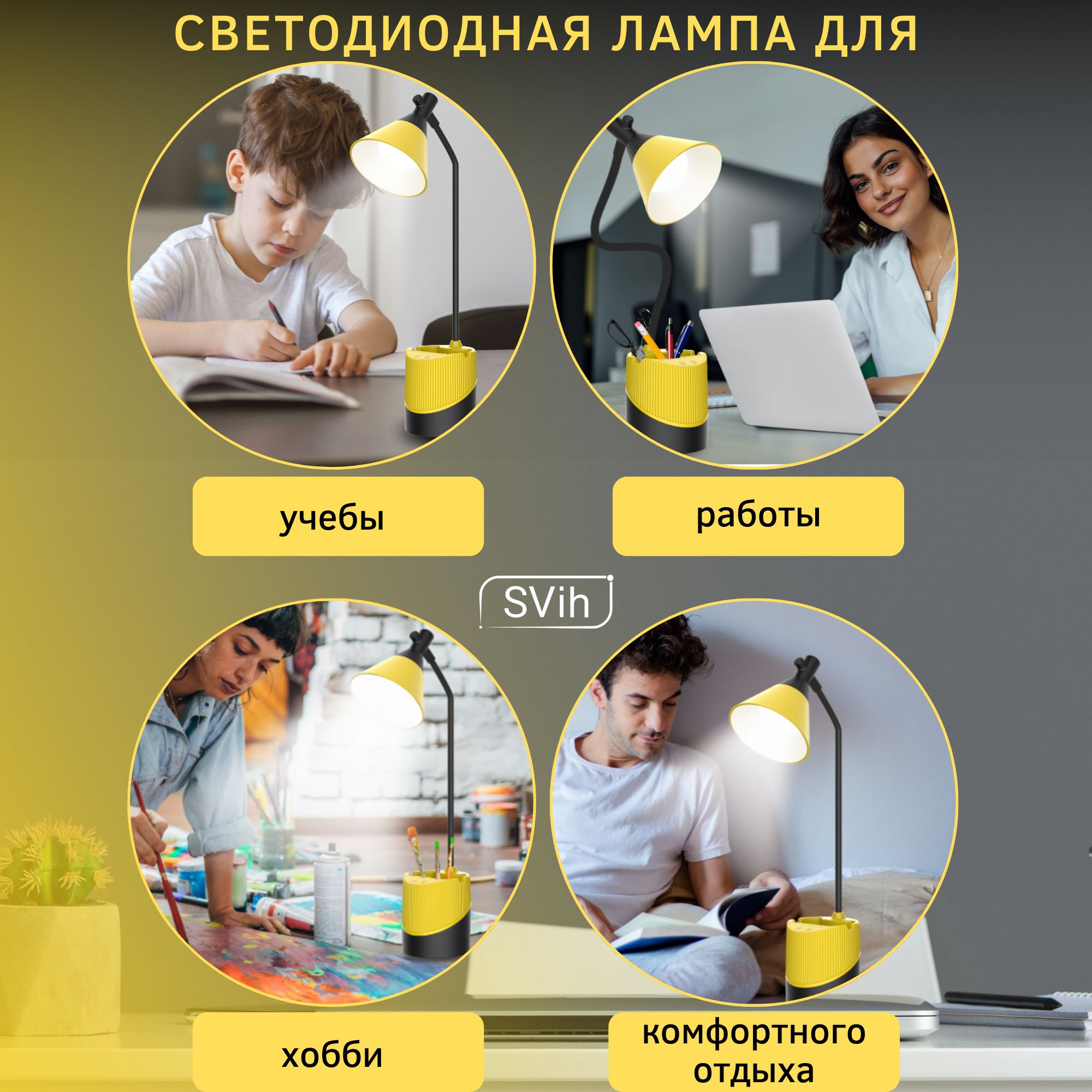Лампа настольная аккумуляторная SVih желто-черная 5Вт 240Лм - фото 7