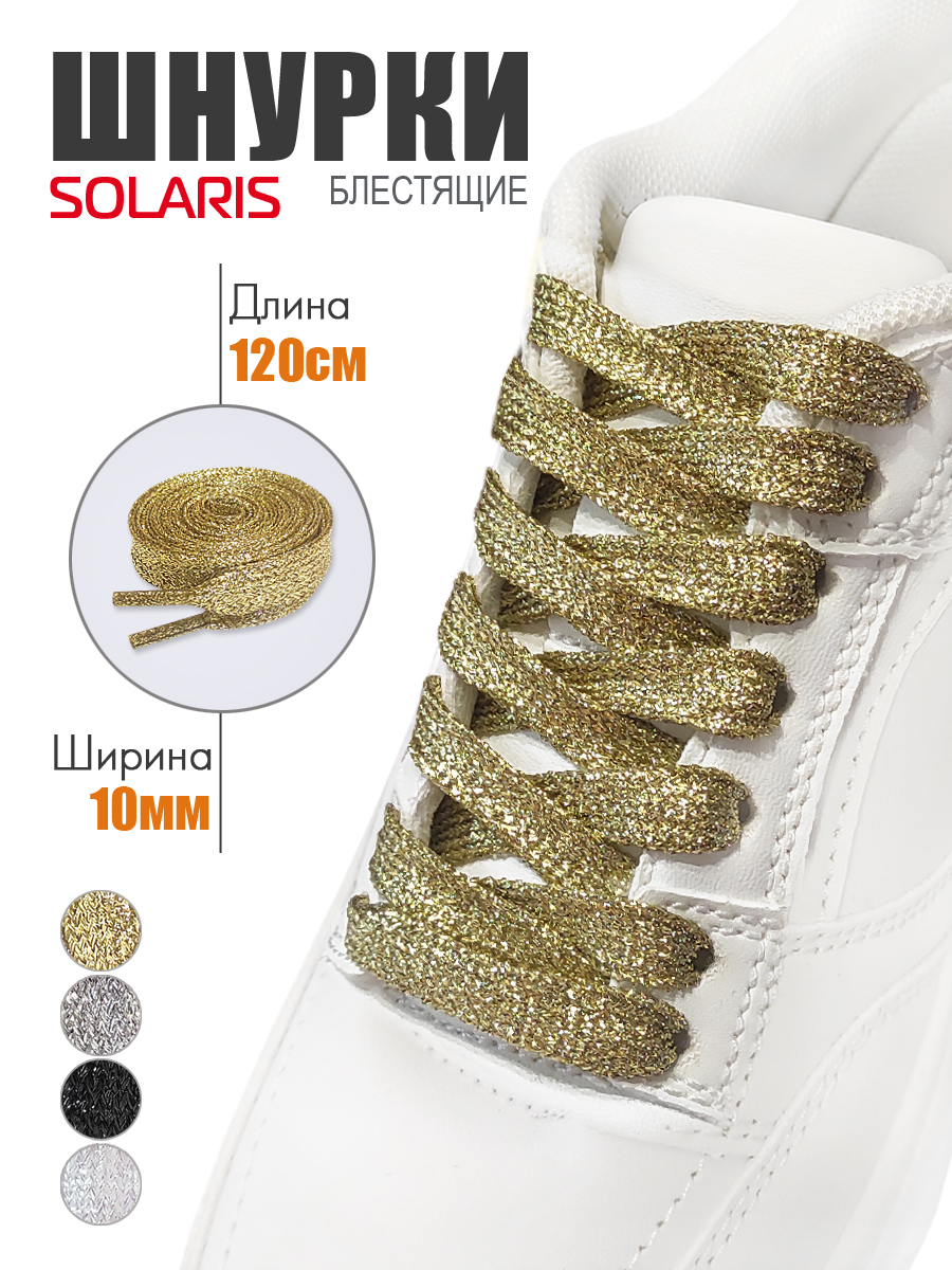 Шнурки Solaris S8503gold - фото 2