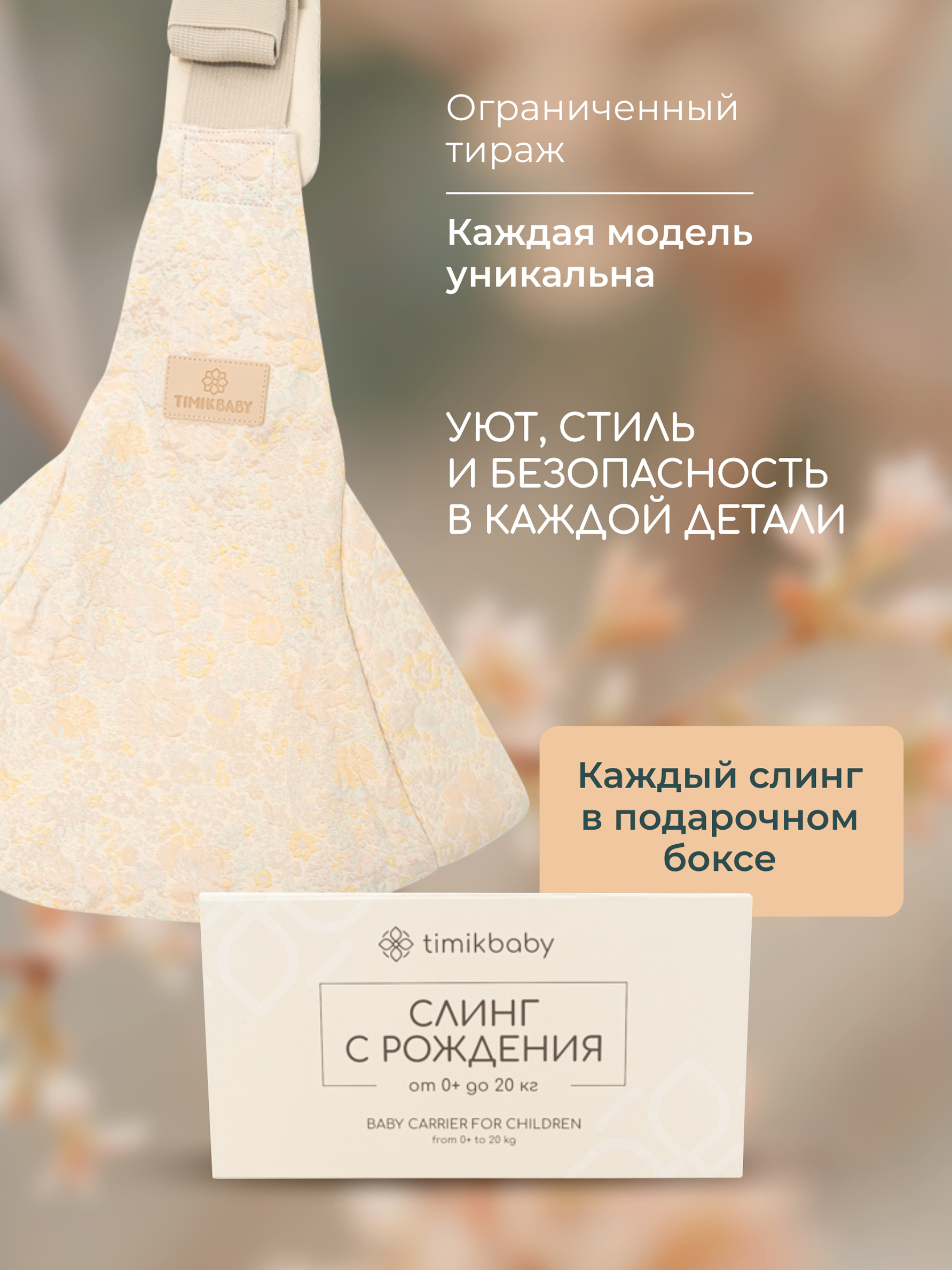 Переноска для новорожденных Timikbaby слинг цветочный принт жакард - фото 2