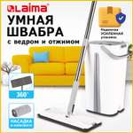 Набор для мытья полов Лайма швабра с отжимом и ведром для уборки дома с насадкой
