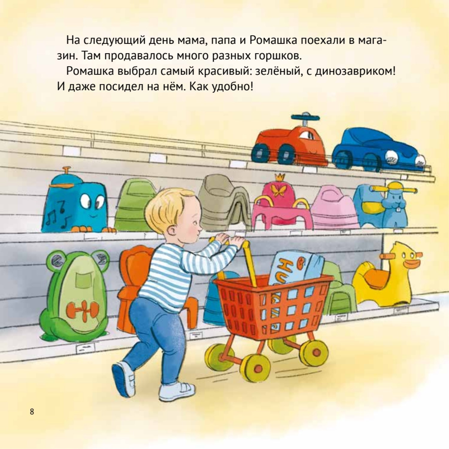 Книга ПИТЕР Малыш пора на горшок Сказка о приучении к горшку - фото 5