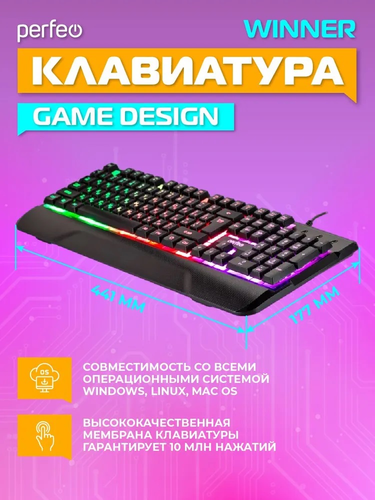 Клавиатура проводная Perfeo WINNER Game Design подсветка USB чёрная - фото 1
