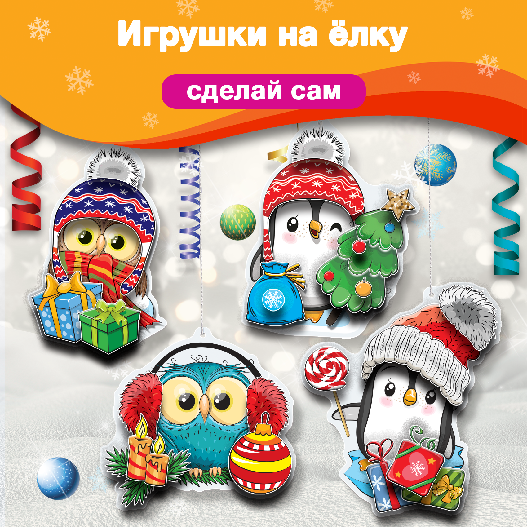 Набор для творчества Дрофа-Медиа Новогодние игрушки аппликация - фото 2