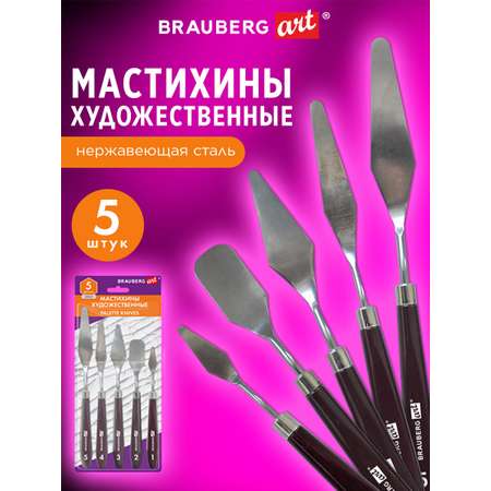 Мастихин Brauberg 5 шт.