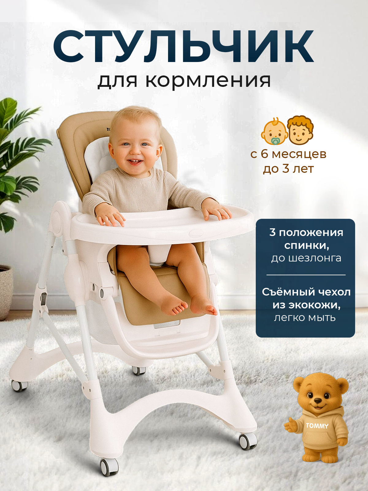 Стульчик для кормления TOMMY New Life - фото 1