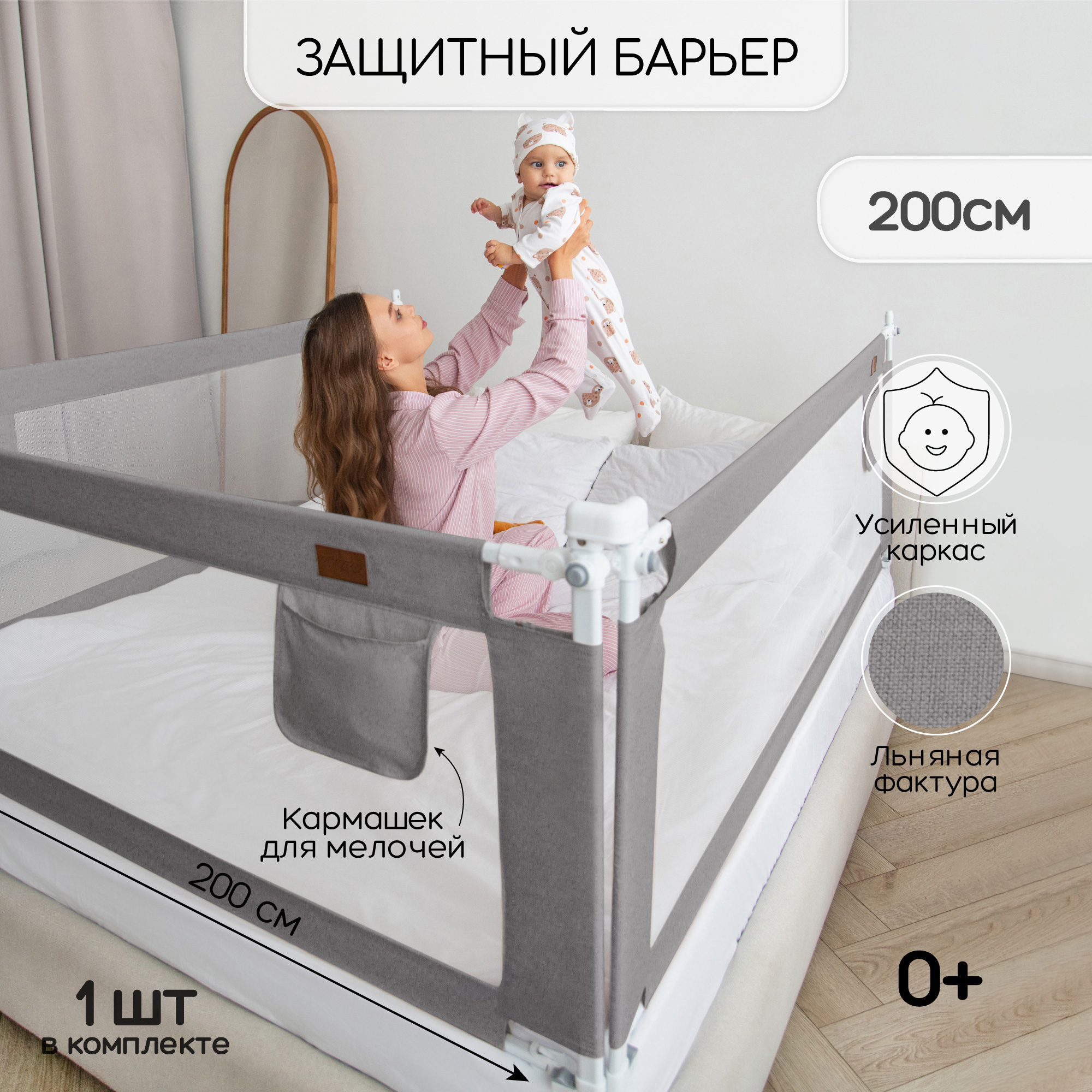 Барьер защитный для кровати Amarobaby Linear серый 200 см - фото 1