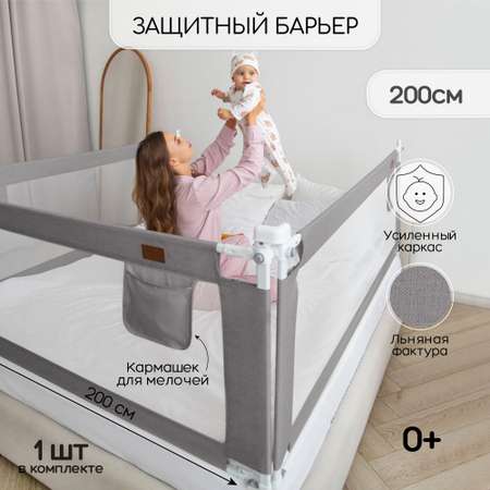 Барьер защитный для кровати Amarobaby Linear серый 200 см