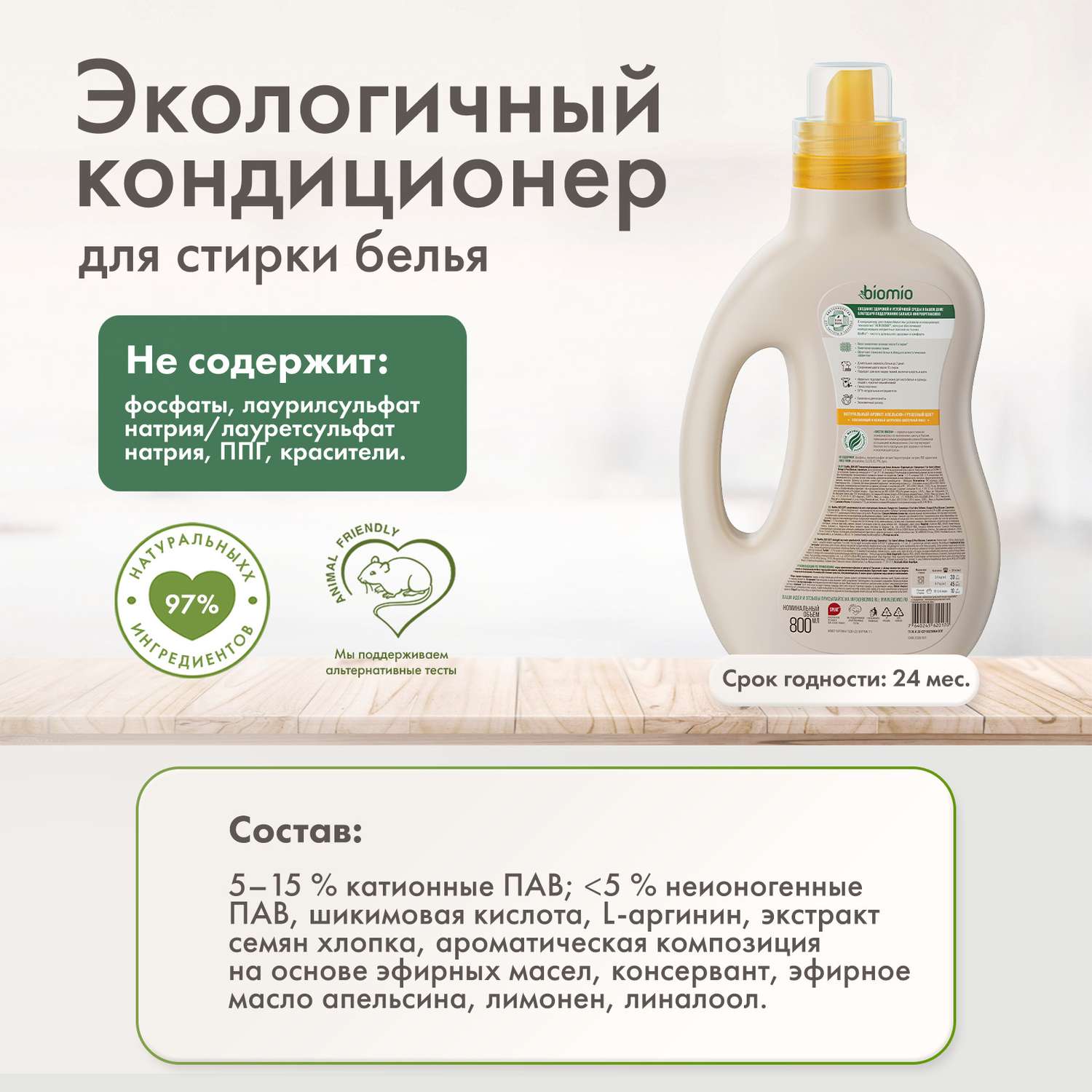 Кондиционер для белья BioMio экологичный Апельсин-Грушевый цвет Концентрат 800мл - фото 10