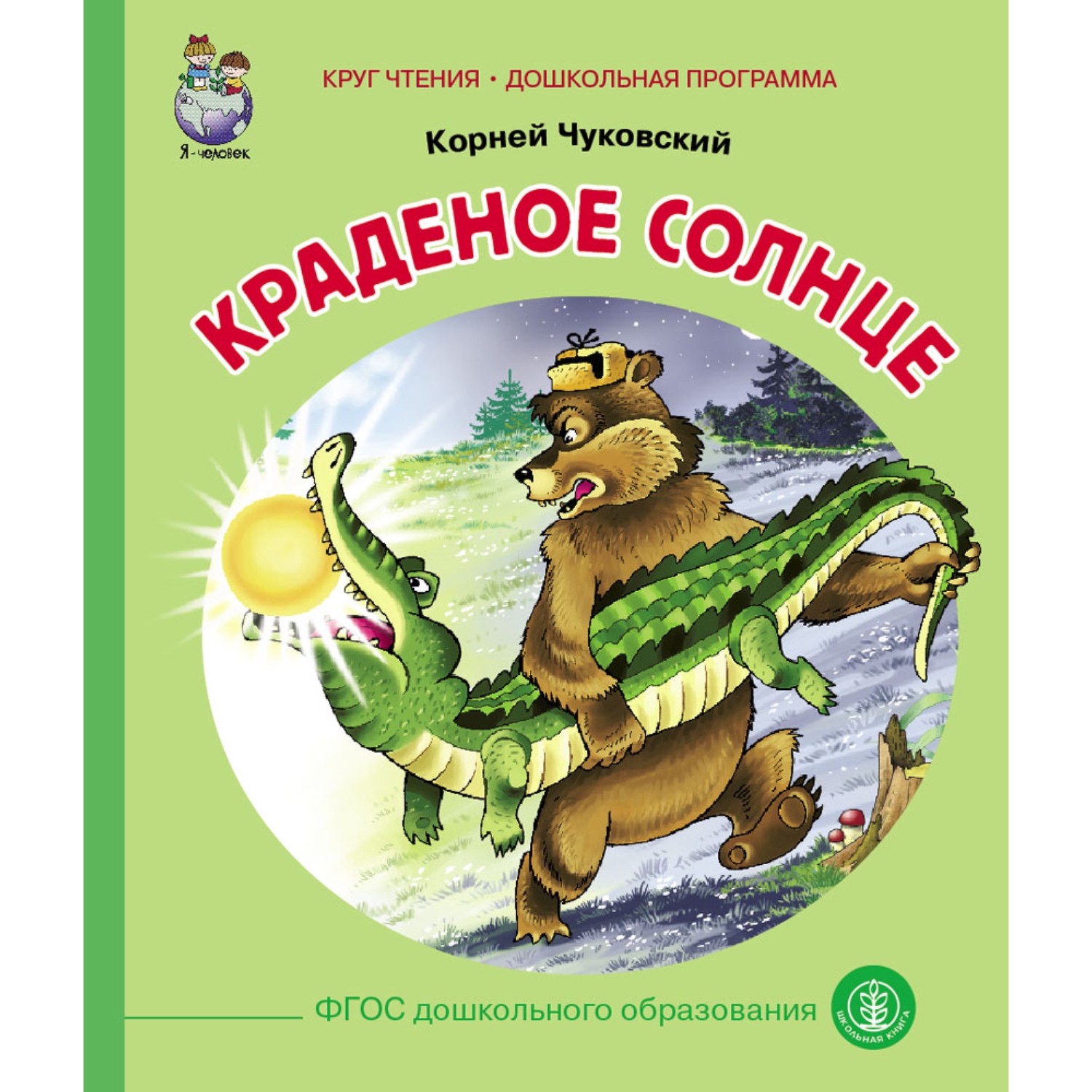 Комплект книг Школьная Книга 3 шт Айболит Бармалей Краденое солнце - фото 8