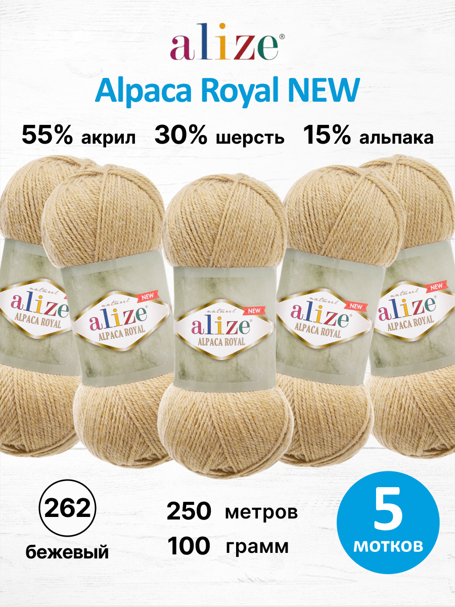 Пряжа Alize 100г 250м 5шт - фото 1