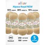 Пряжа Alize 100г 250м 5шт