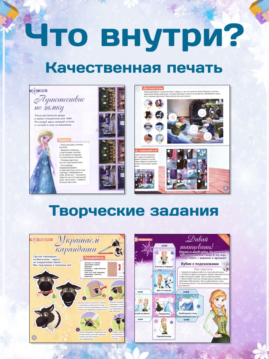 Журналы Холодное сердце Набор развивающих детских для девочек - фото 4