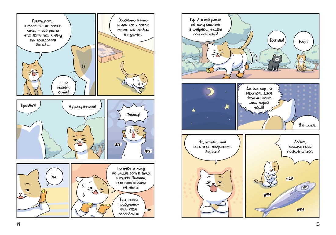 Книга Махаон Комикс для детей Ким П Котёнок Наби Я умываю лапы Котёнок Наби - фото 8