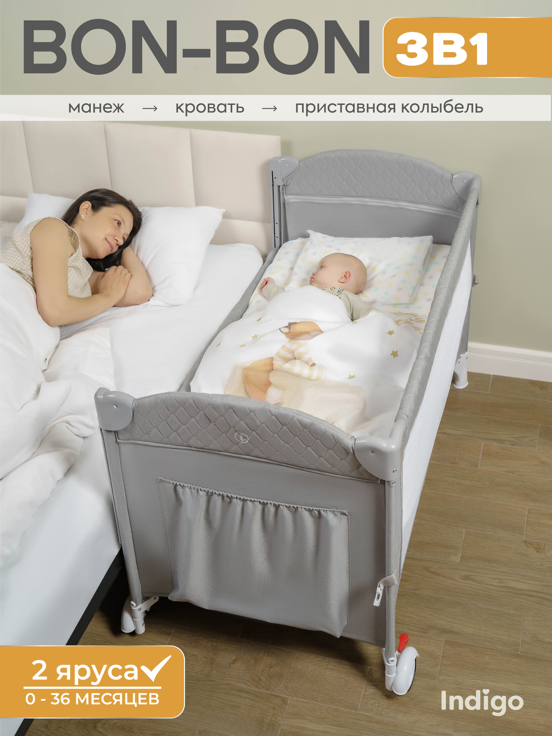 Манеж кровать и кроватка приставная 3в1 Indigo Bon-Bon 2 уровня с рождения с сумкой светло-серый 4657833590930 - фото 1