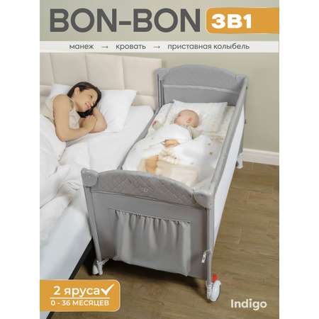Манеж кровать и кроватка приставная 3в1 Indigo Bon-Bon 2 уровня с рождения с сумкой светло-серый