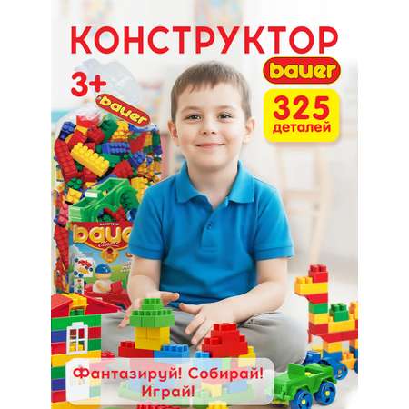 Конструктор BAUER Конструктор Classic 325 эл.