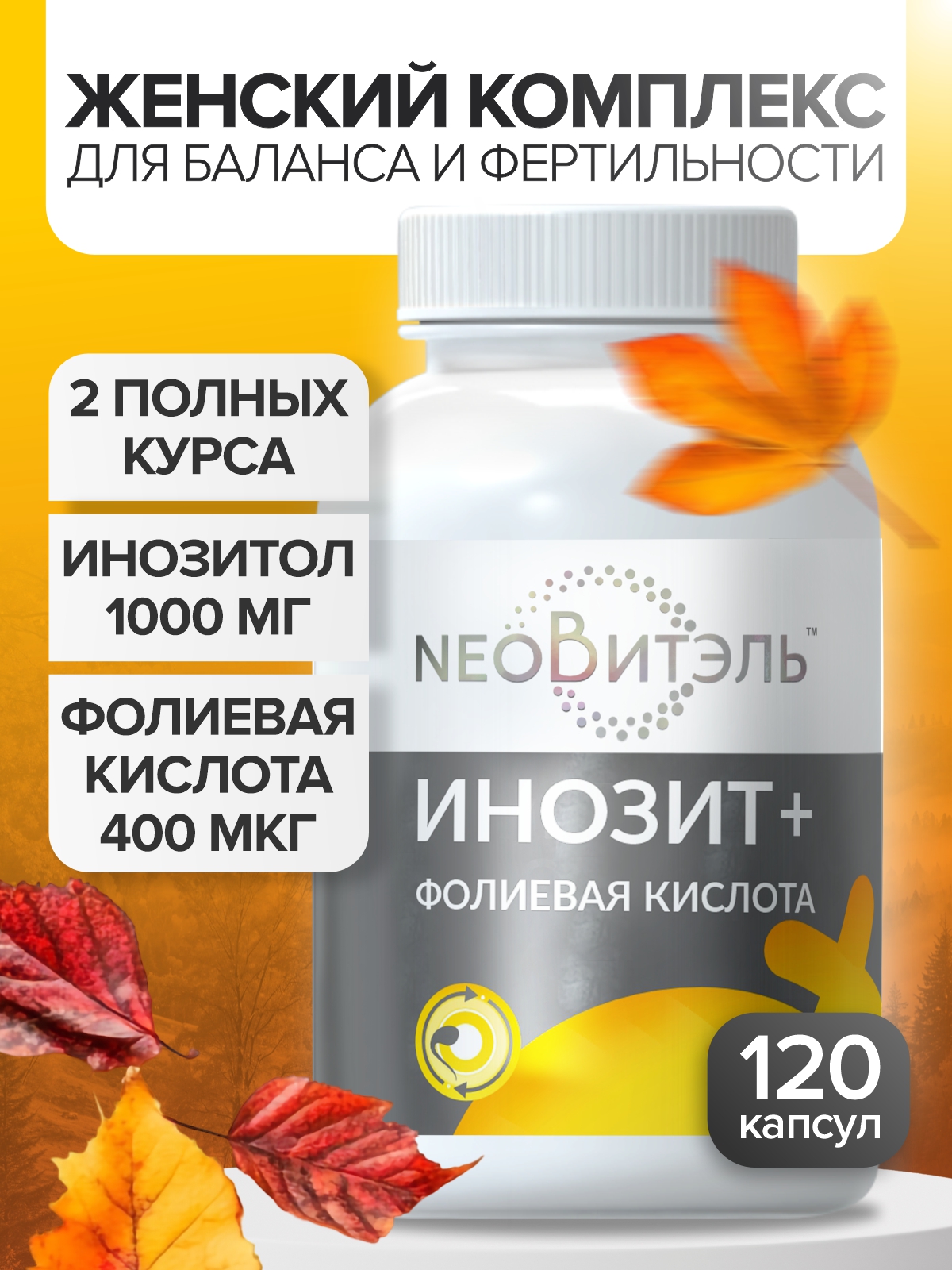 Инозитол 1000 мг + CigaPan Цыгапан фолиевая кислота 400 мкг для женщин - фото 1