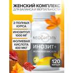 Инозитол 1000 мг + CigaPan Цыгапан фолиевая кислота 400 мкг для женщин