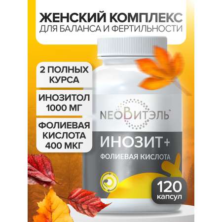 Инозитол 1000 мг + CigaPan Цыгапан фолиевая кислота 400 мкг для женщин