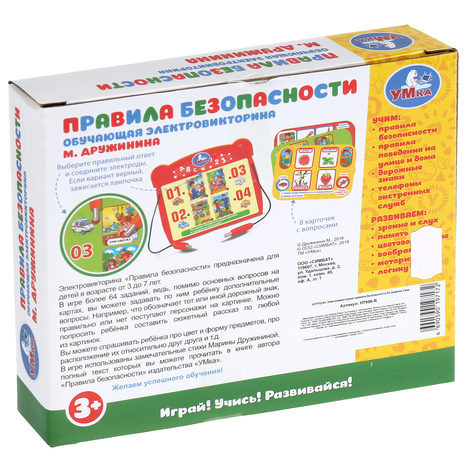 Игрушка музыкальная УМка электрогитара - фото 3