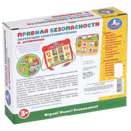 Игрушка музыкальная УМка электрогитара