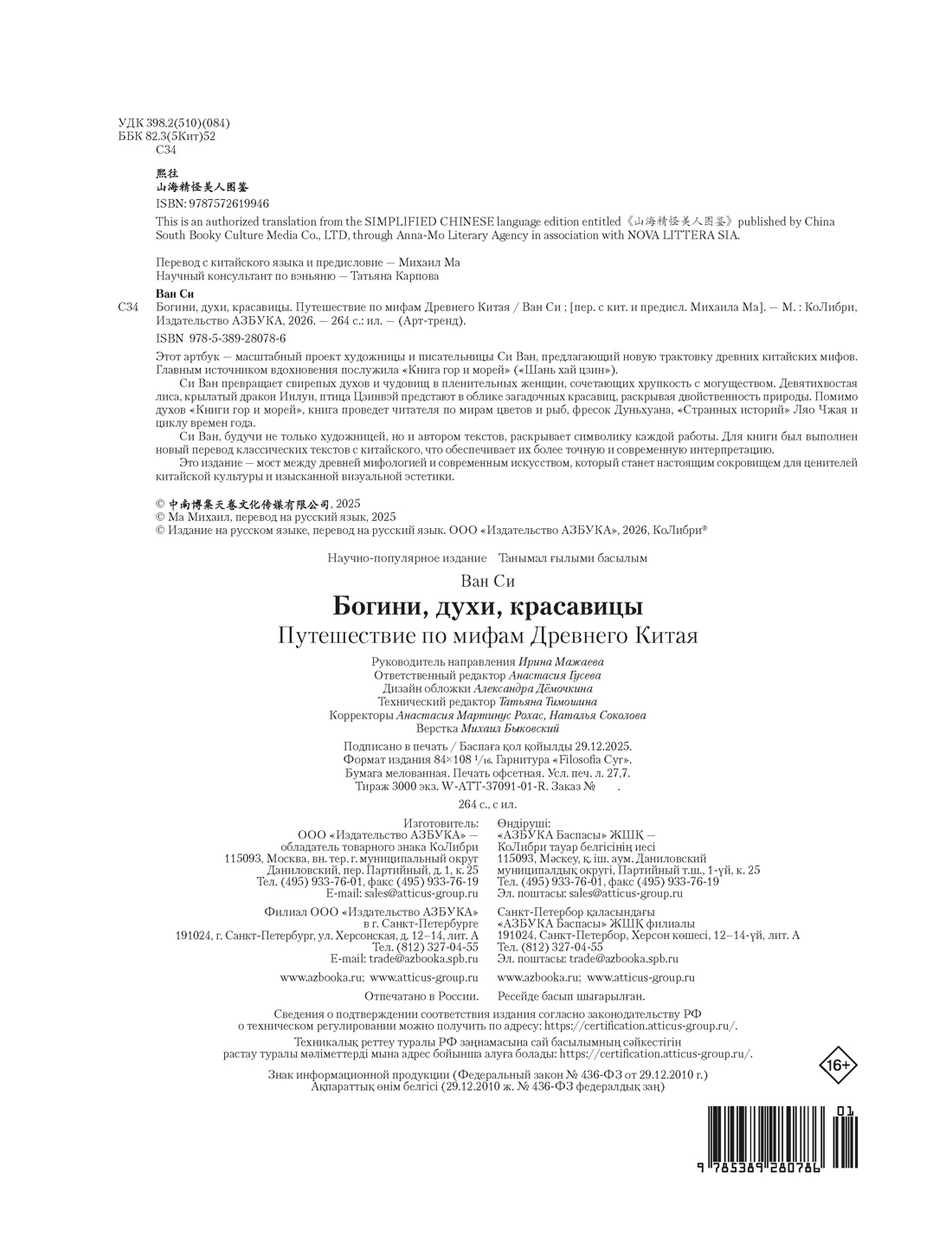 Книга КОЛИБРИ Си В Богини духи красавицы Путешествие по мифам Древнего Китая Арт тренд - фото 3