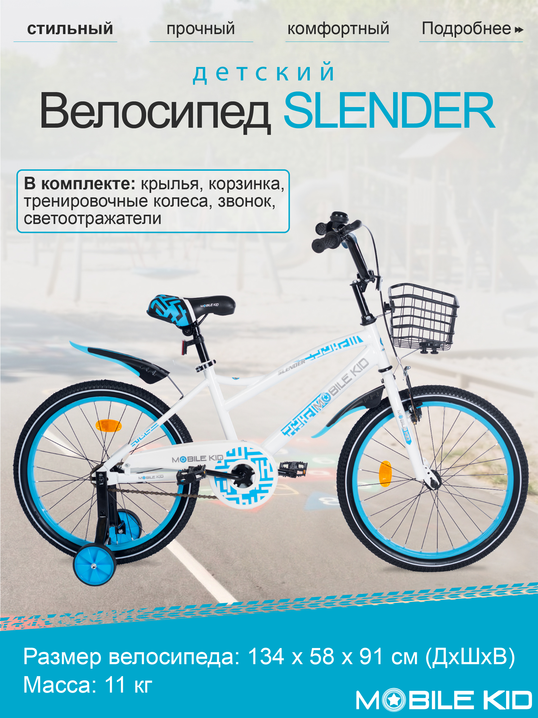 Двухколесный велосипед Mobile Kid 20 дюймов - фото 2