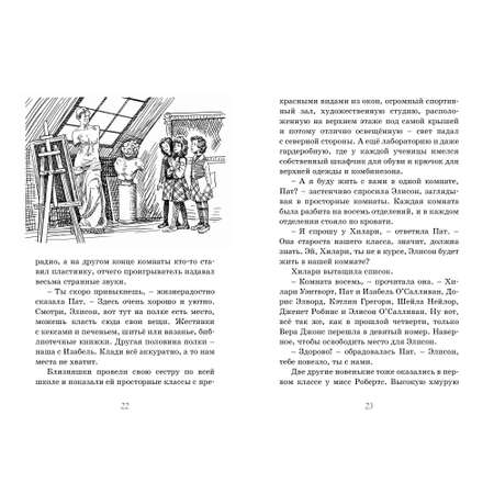 Книга МАХАОН Летние приключения близнецов в школе Сент-Клэр