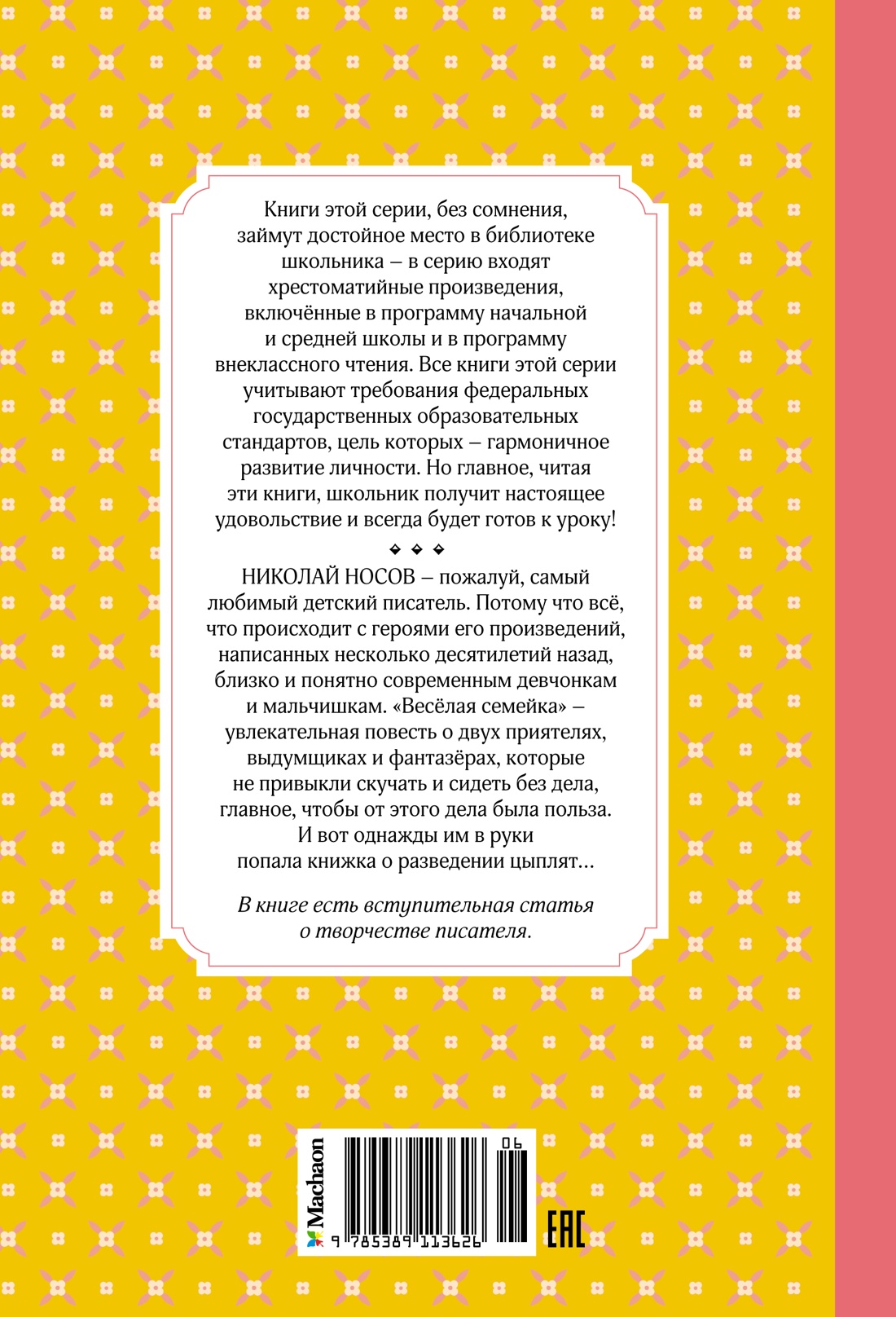 Книга Махаон ЧЛУ. Носов Н. Весёлая семейка - фото 3