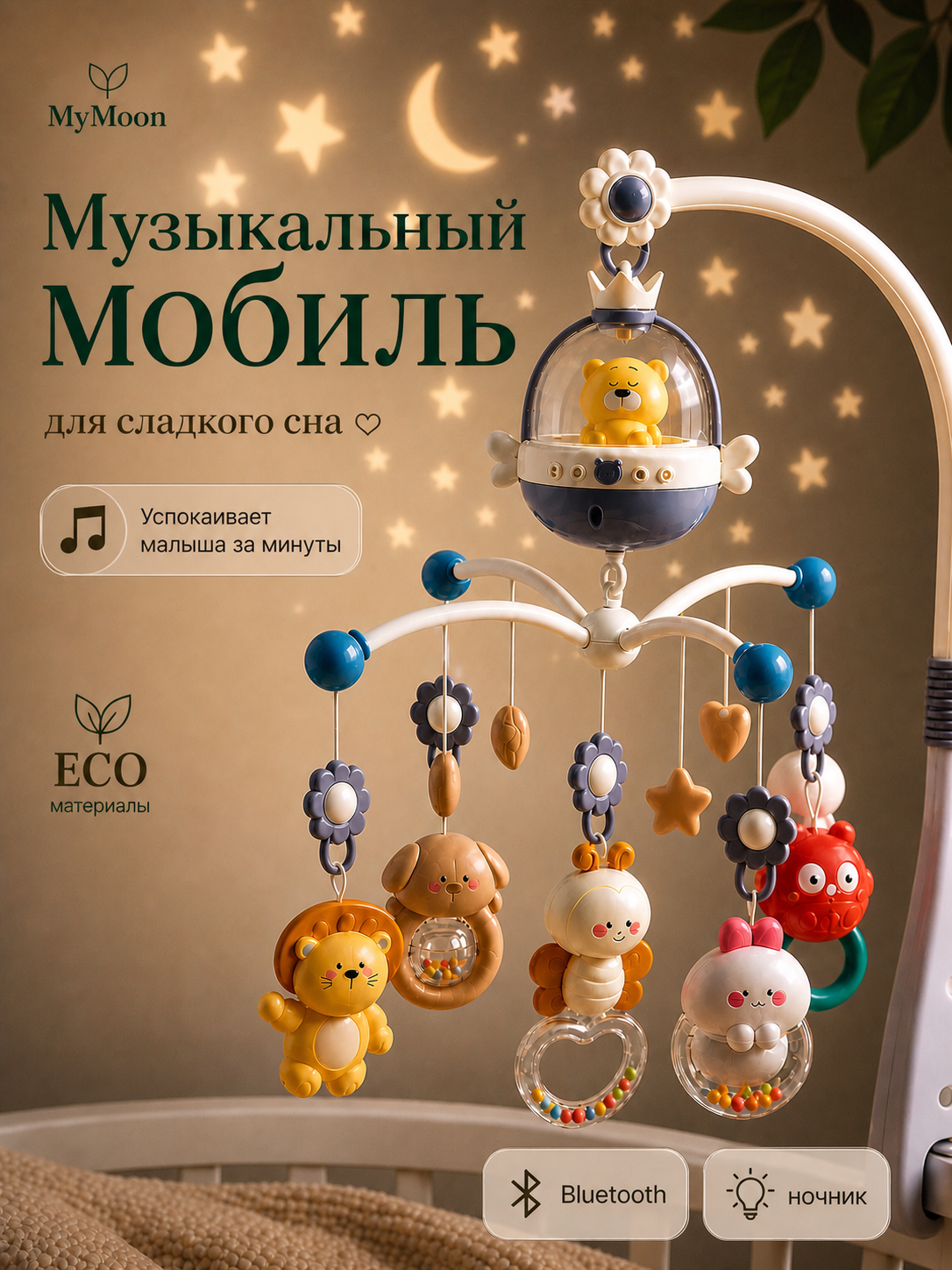 Мобиль MyMoon с проектором - фото 1