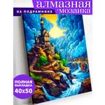 Алмазная мозаика Art on Canvas Небесный замок в ассортименте