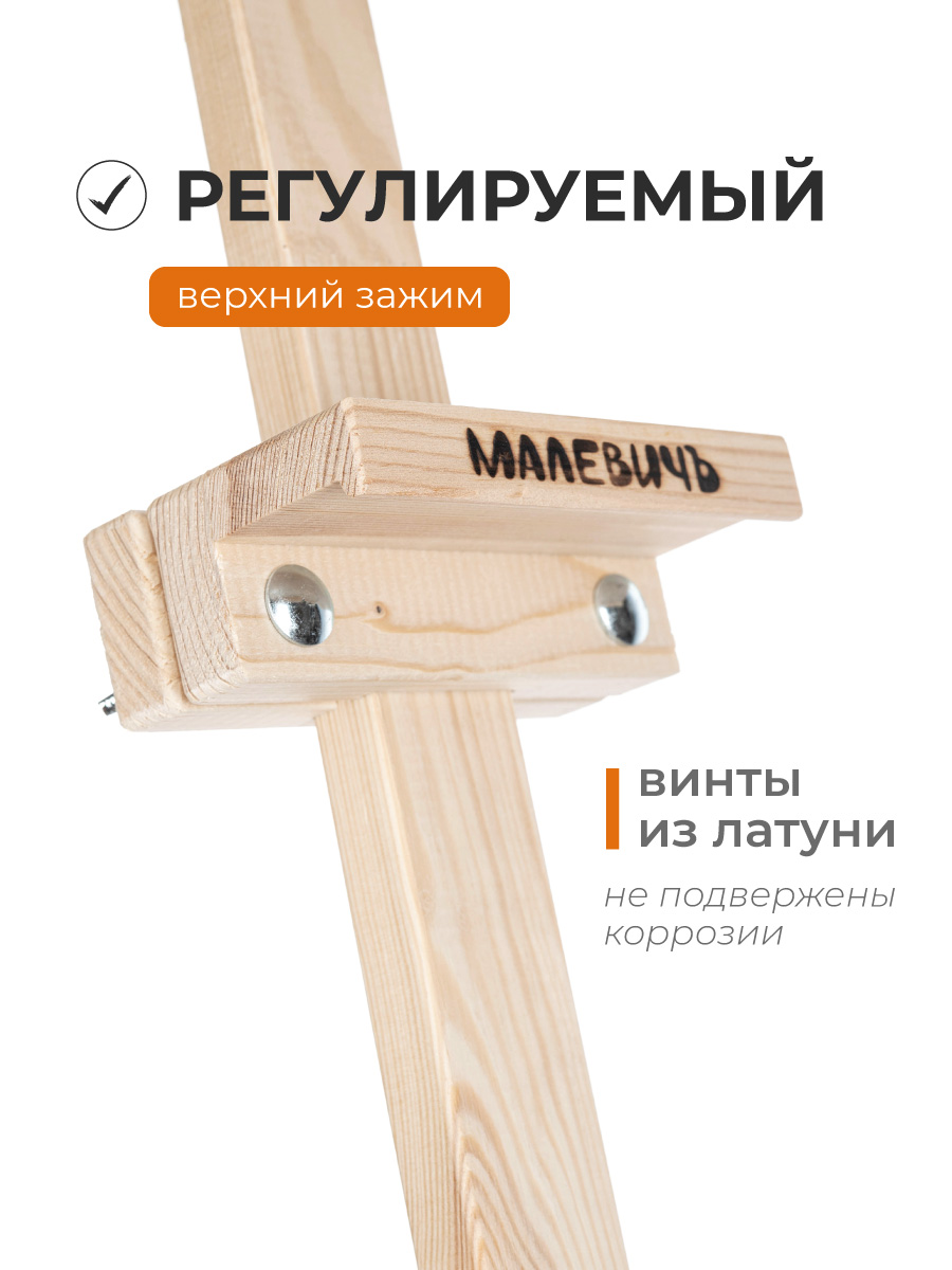 Мольберт художественный Малевичъ - фото 6