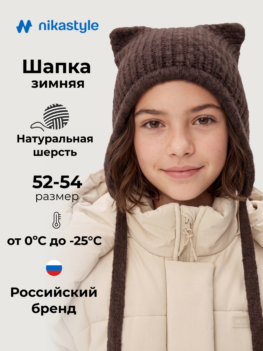 Шапка NIKASTYLE 11з51826 брауни - фото 2
