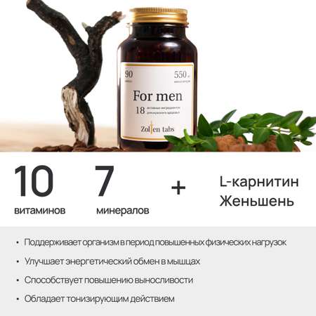 Витамины для мужчин Zolten Tabs комплекс для занятий спортом и здоровья 90 капсул